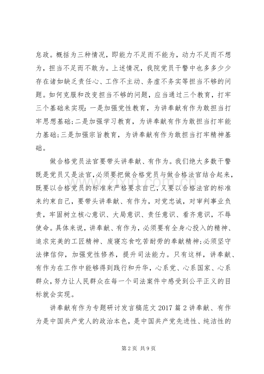 讲奉献有作为专题研讨发言稿范文20XX年.docx_第2页