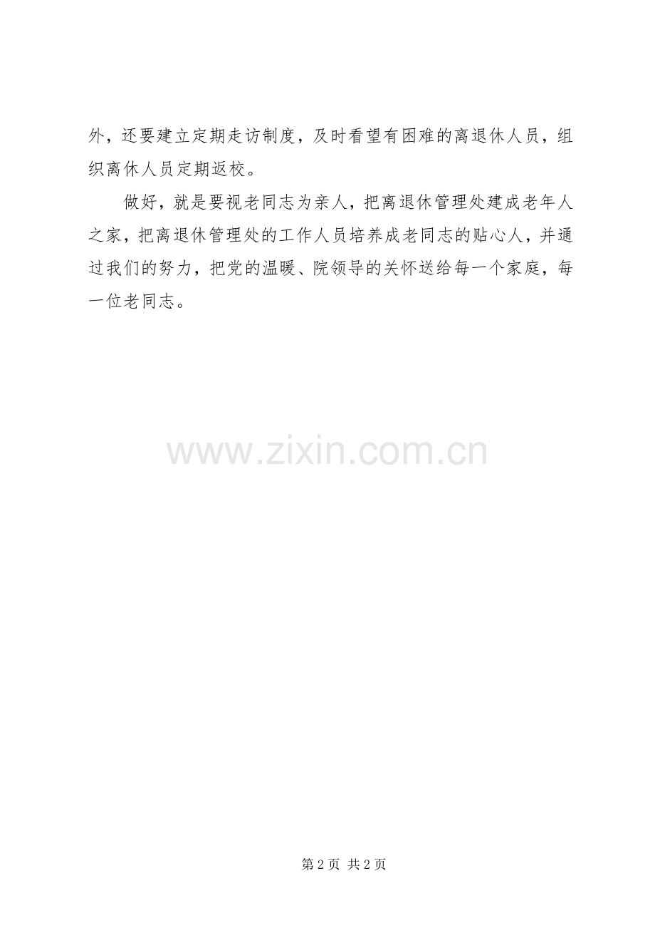 离退休管理处处长竞争上岗演讲.docx_第2页