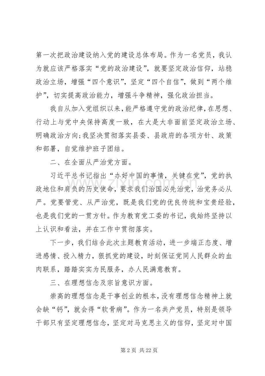 主题教育交流研讨会发言材料致辞五篇.docx_第2页