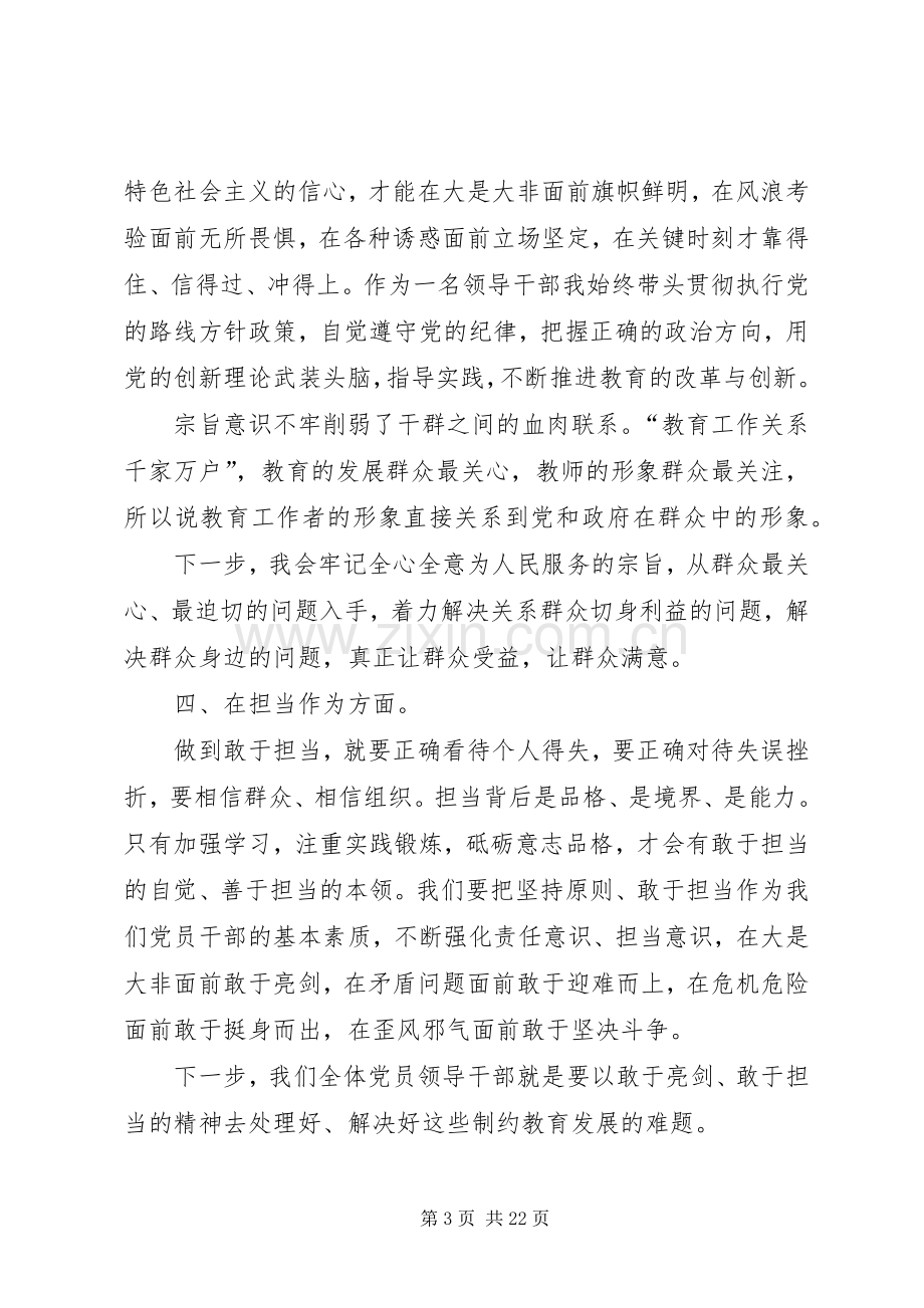 主题教育交流研讨会发言材料致辞五篇.docx_第3页