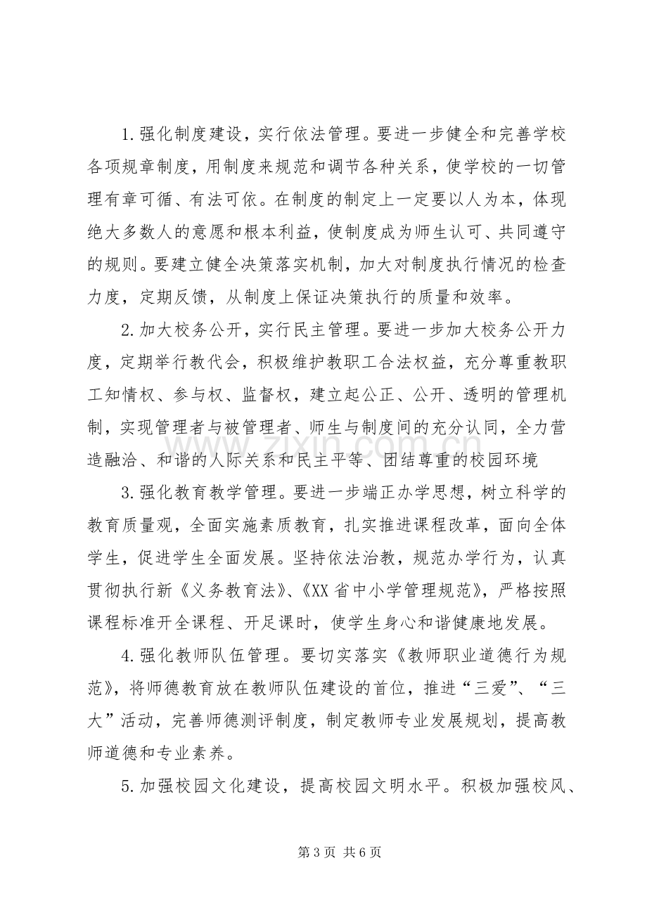 中学创建和谐校园方案.docx_第3页