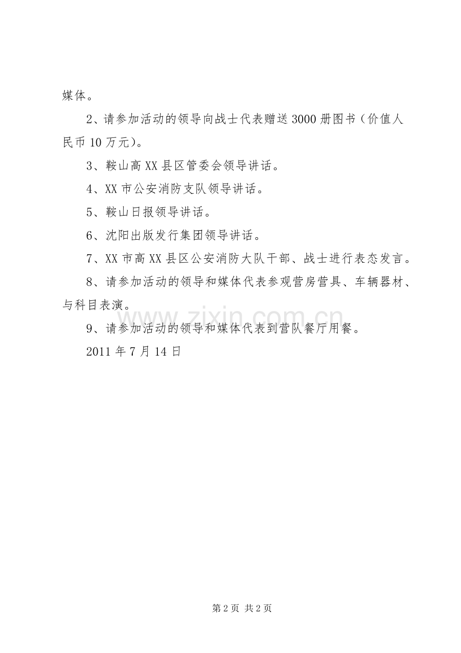 庆八一赠书活动实施方案.docx_第2页