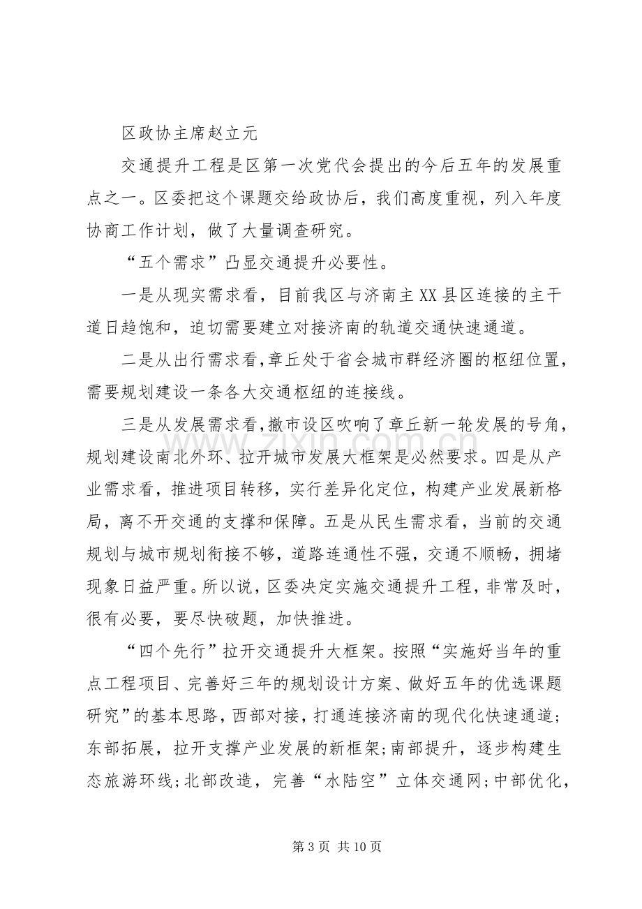 务虚会个人发言材料[务虚会发言材料10篇].docx_第3页