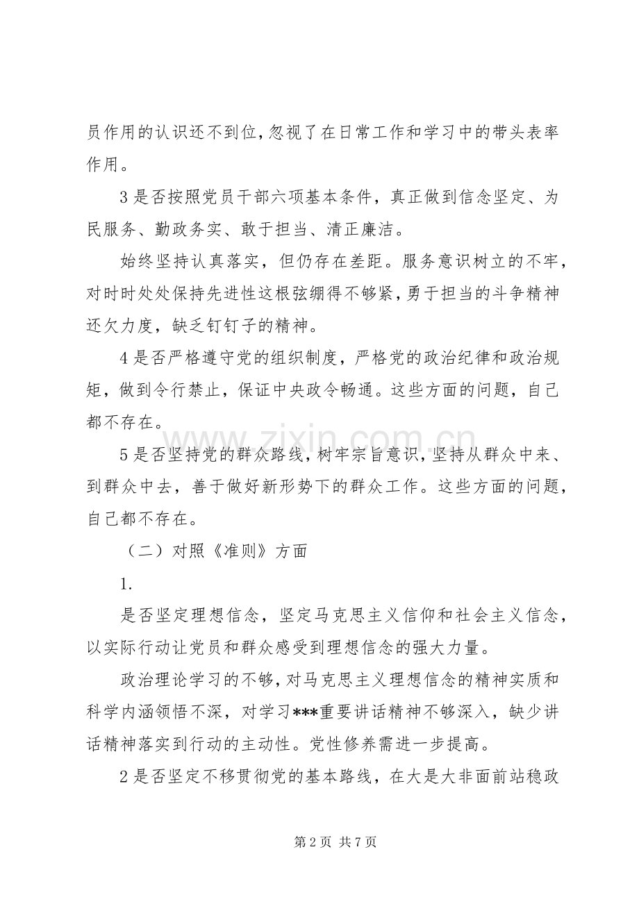 在党支部对照党章党规找差距专题会议上的发言.docx_第2页