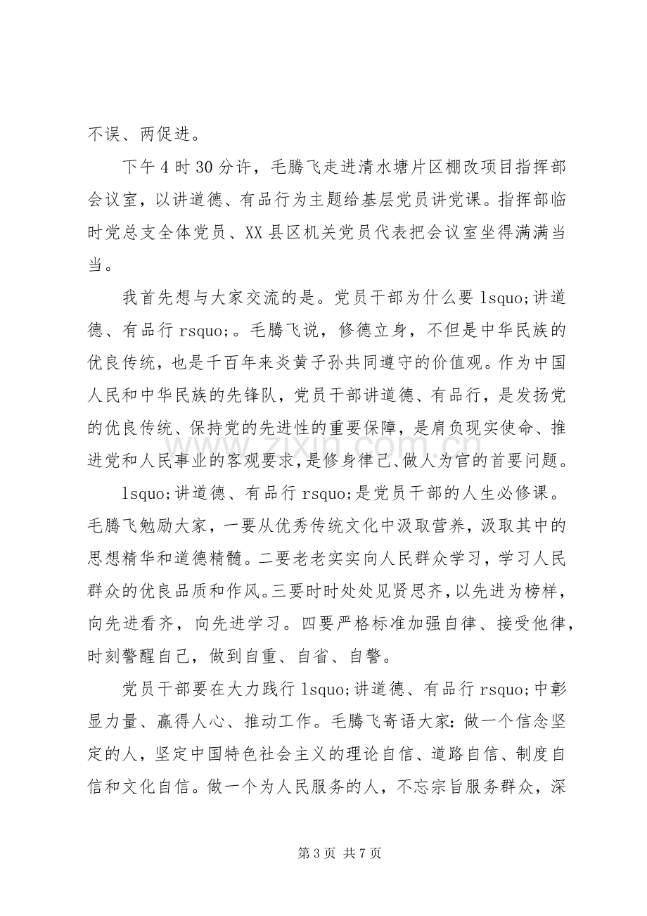 讲道德有品行研讨交流会发言稿.docx_第3页