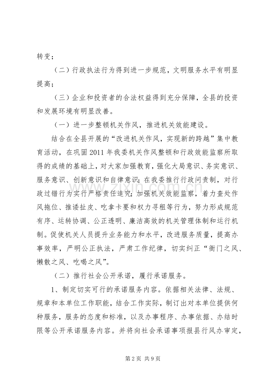 发改局长在发展提升动员会发言稿.docx_第2页