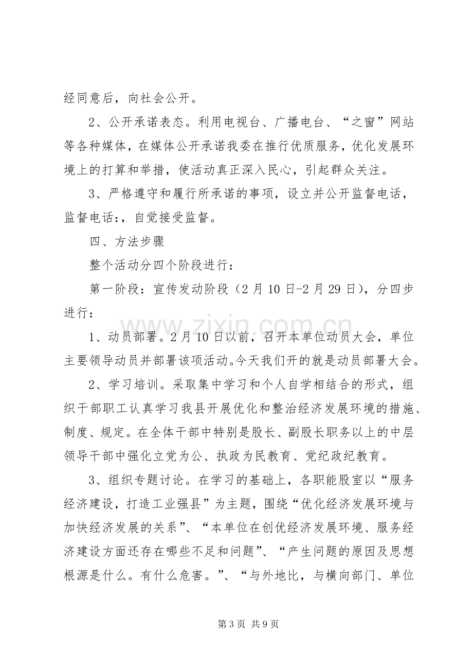 发改局长在发展提升动员会发言稿.docx_第3页