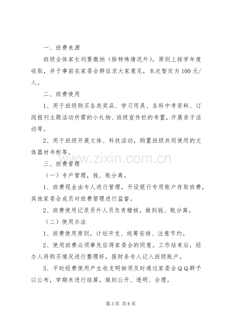 班费收取的倡议书范本.docx_第3页