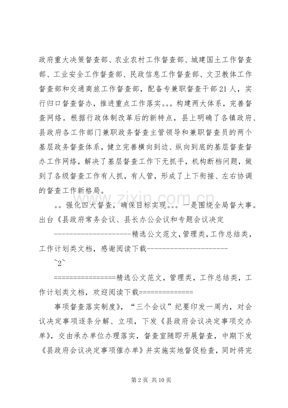 县政府督查室主任政务督查工作汇报发言稿.docx_第2页