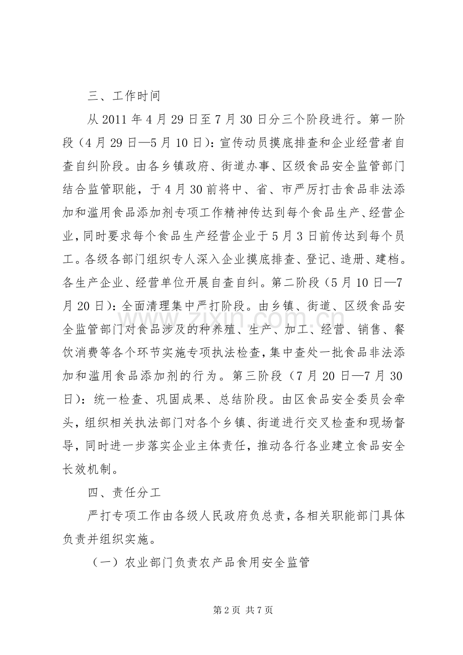 打击非法添加食品添加剂实施方案 .docx_第2页