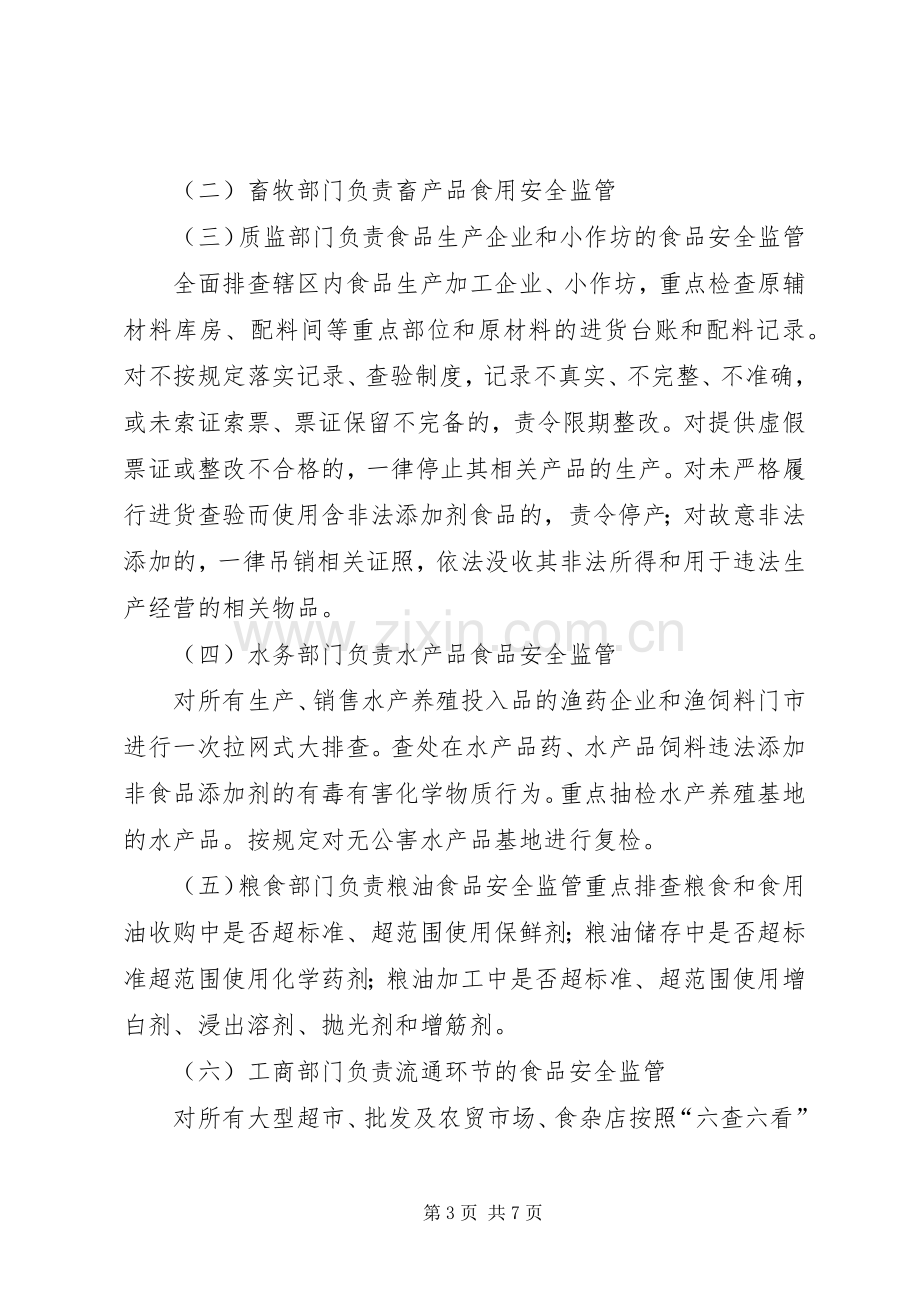 打击非法添加食品添加剂实施方案 .docx_第3页