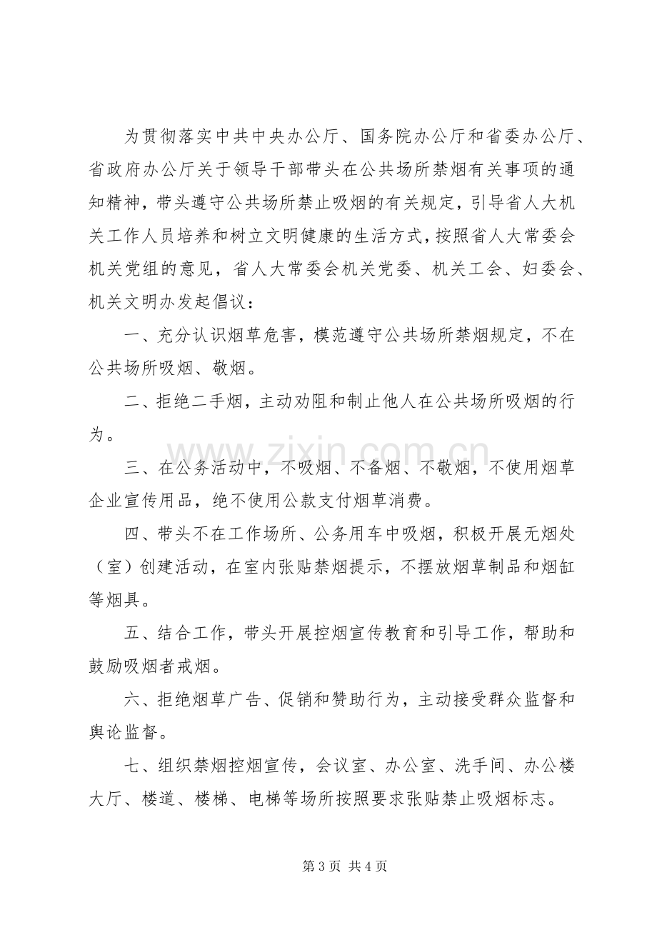 校园禁烟控烟倡议书.docx_第3页