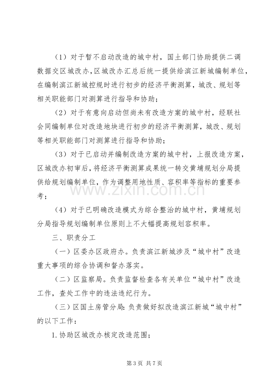 新城城中村改造指导实施方案.docx_第3页