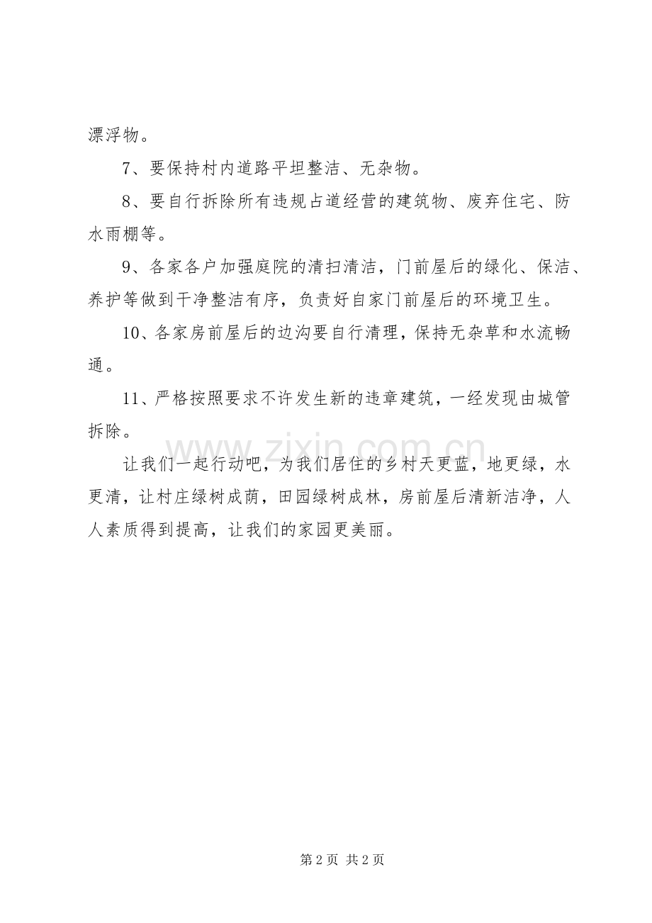 农村环境综合治理倡议书.docx_第2页