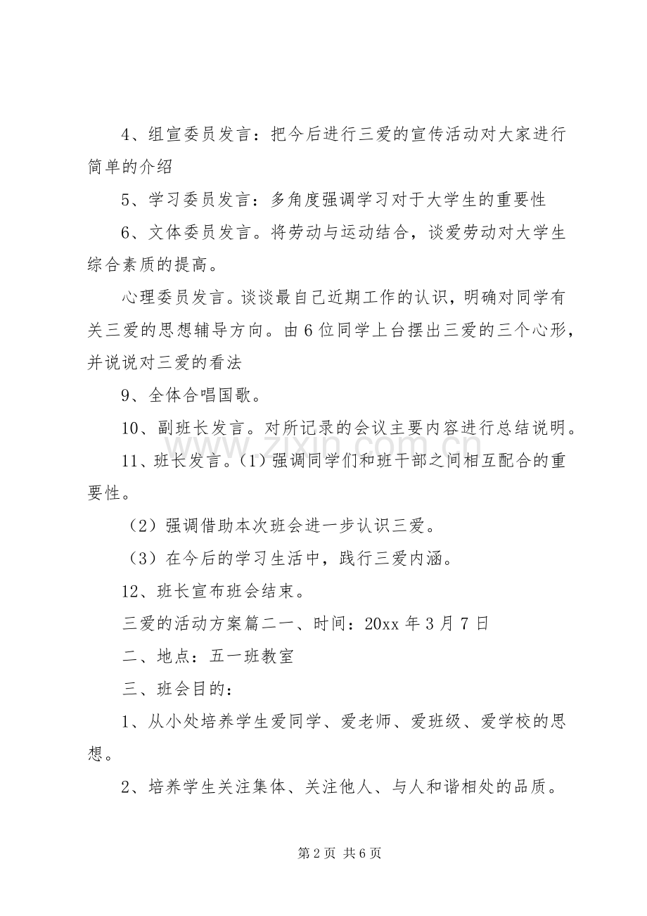 三爱主题教育活动实施方案.docx_第2页