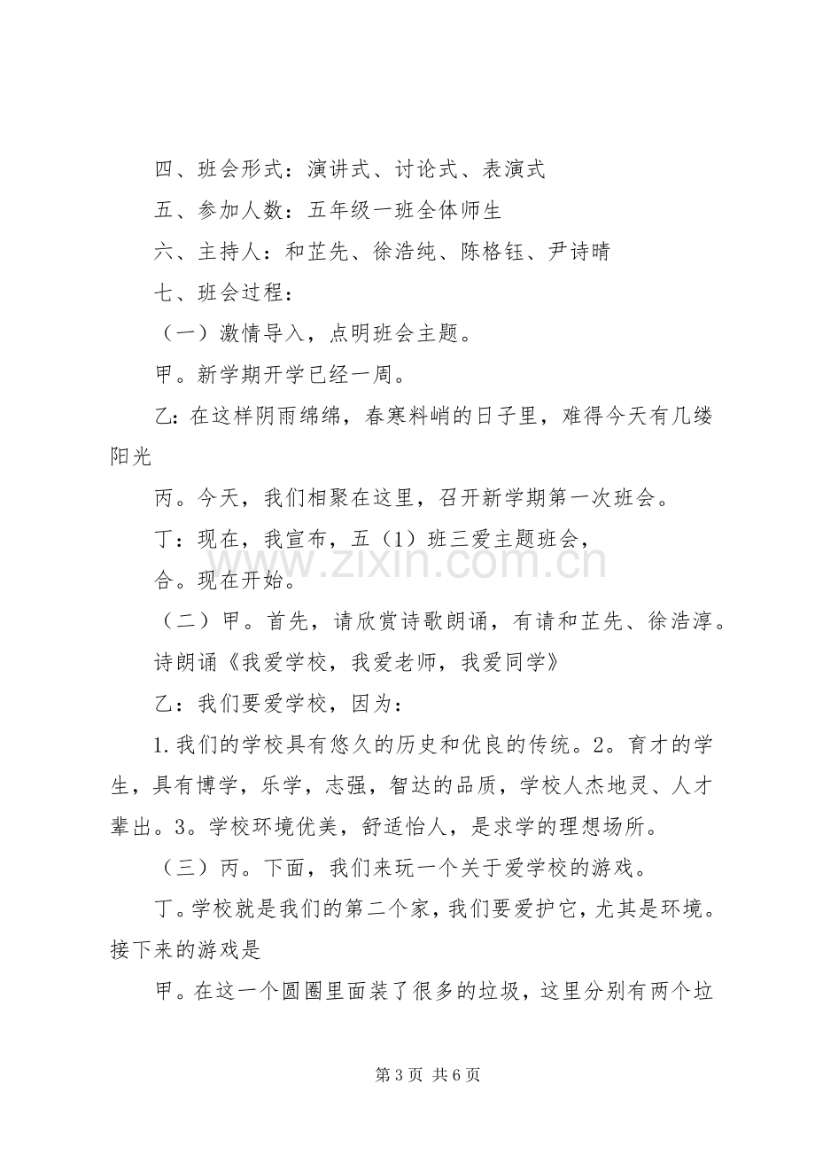 三爱主题教育活动实施方案.docx_第3页