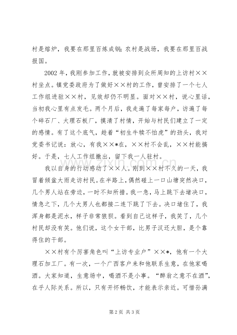 乡镇干部使命演讲稿.docx_第2页