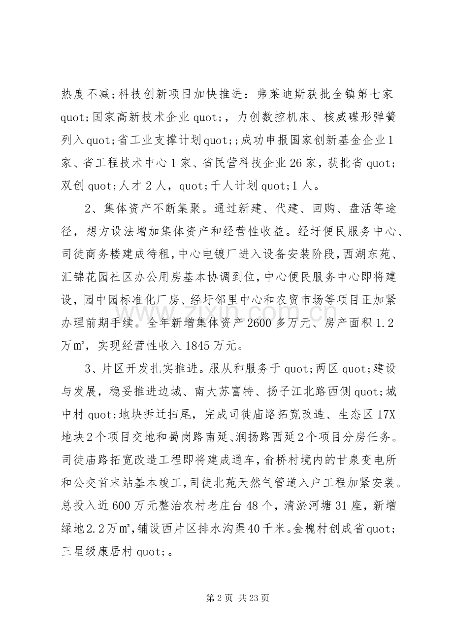 党员冬训动员大会讲话.docx_第2页