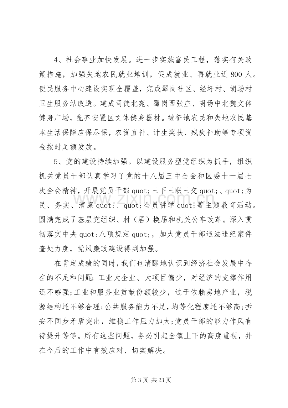 党员冬训动员大会讲话.docx_第3页