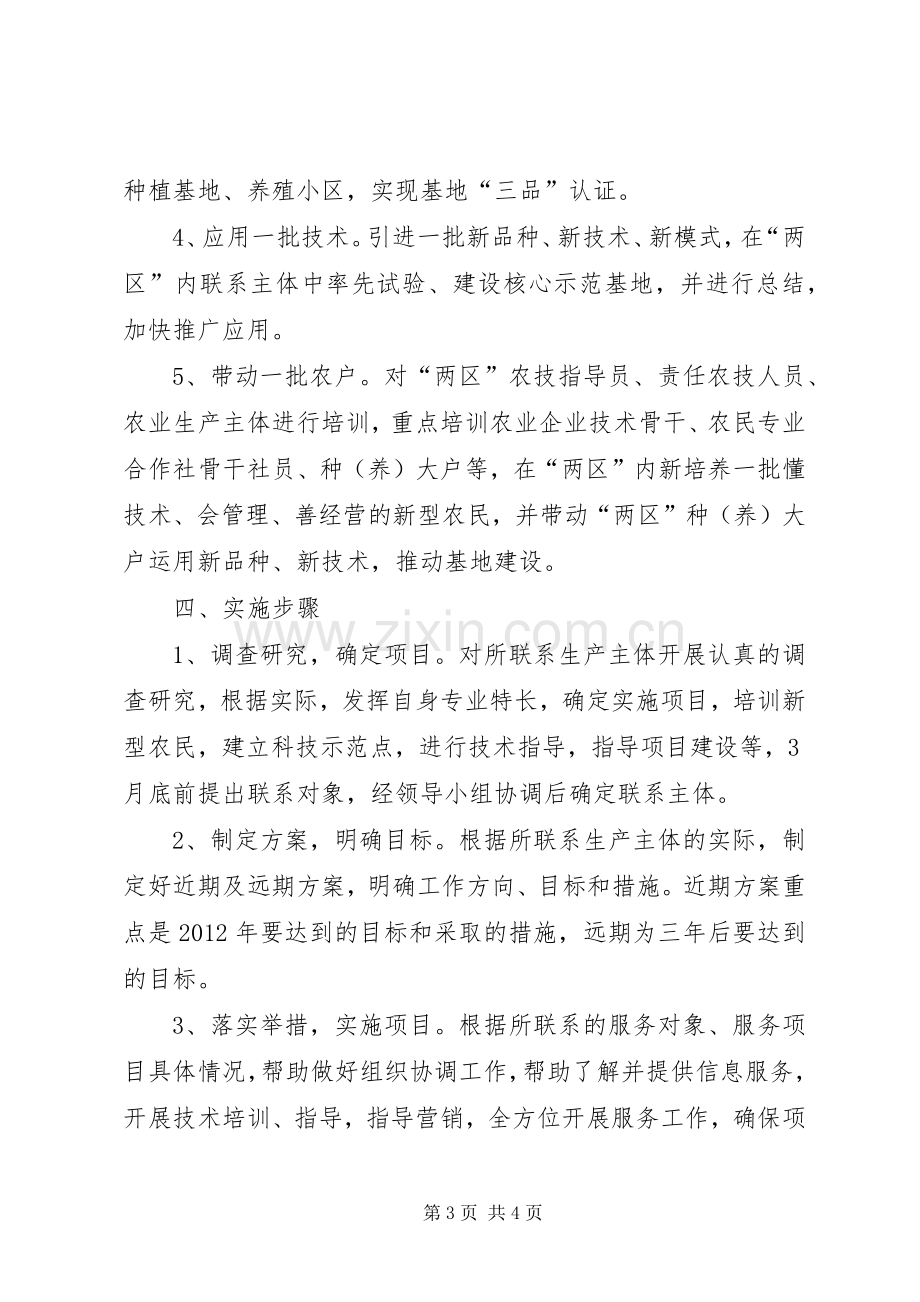 农业局两区建设活动实施方案.docx_第3页