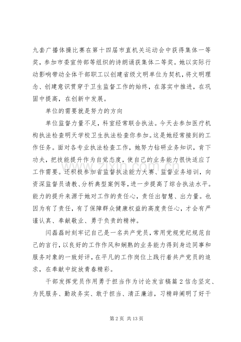 干部发挥党员作用勇于担当作为讨论发言.docx_第2页