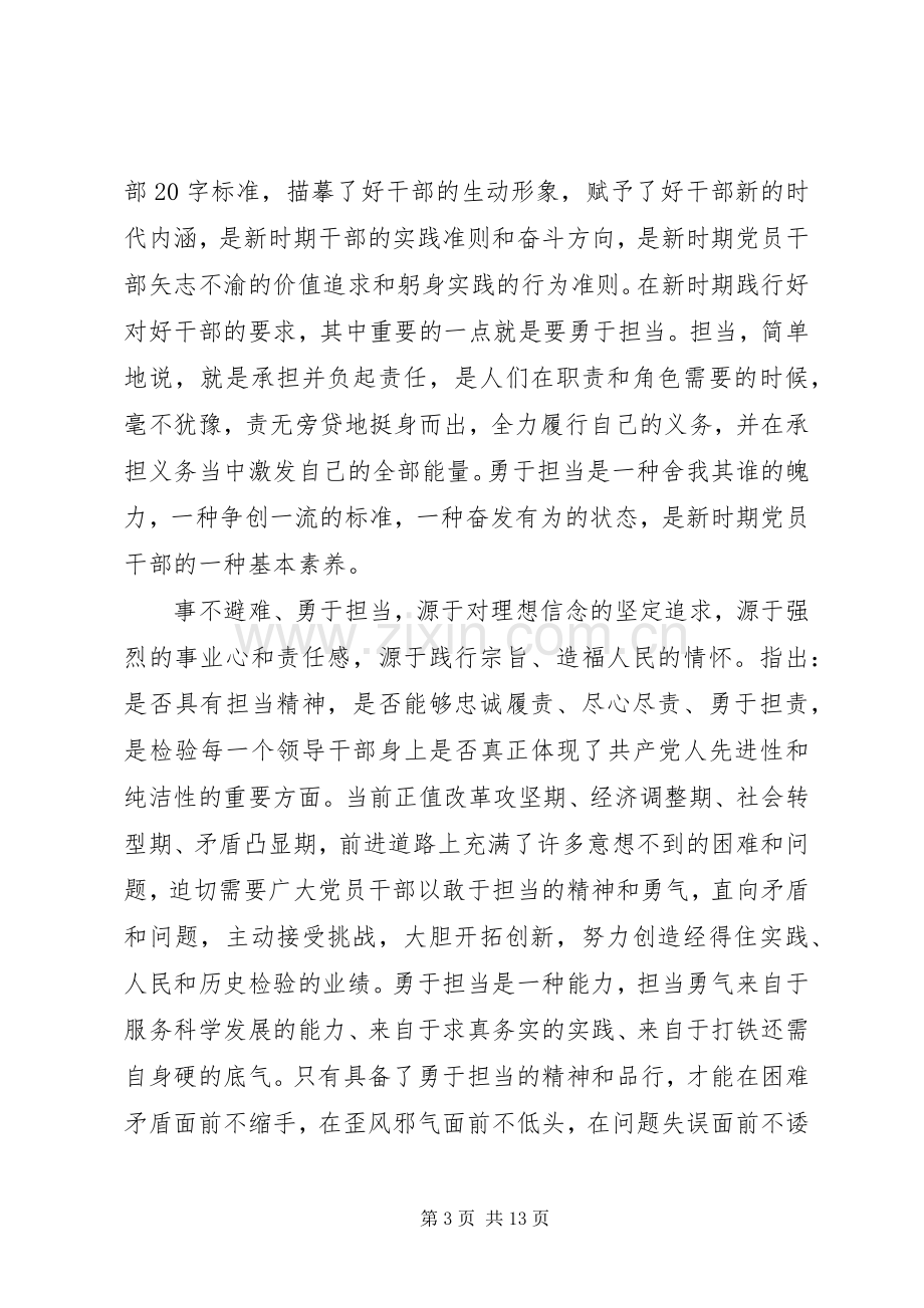 干部发挥党员作用勇于担当作为讨论发言.docx_第3页