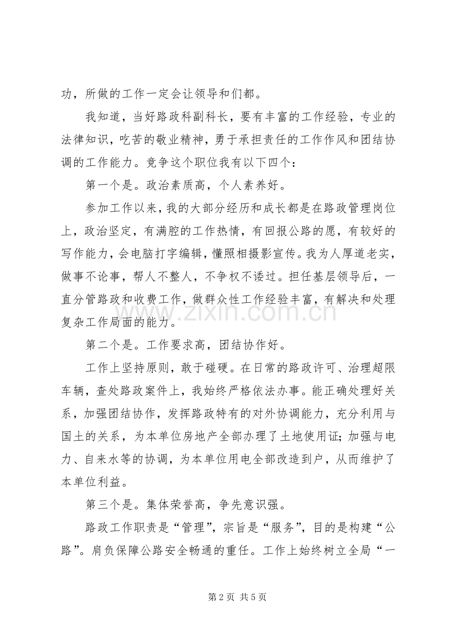 竞选路政管理副科长发言材料提纲.docx_第2页