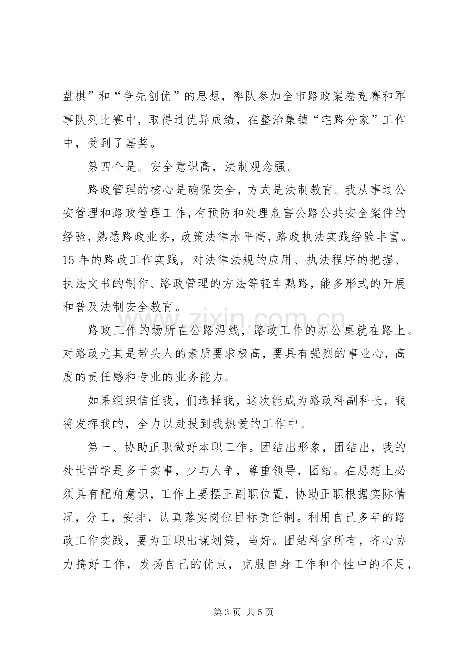 竞选路政管理副科长发言材料提纲.docx_第3页