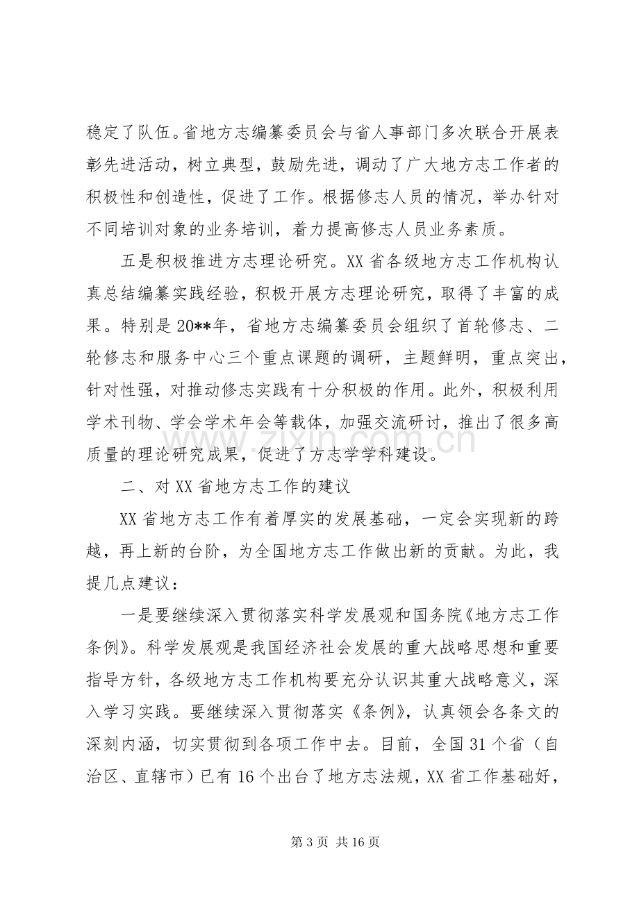 省地方志工作会议上的讲话.docx_第3页