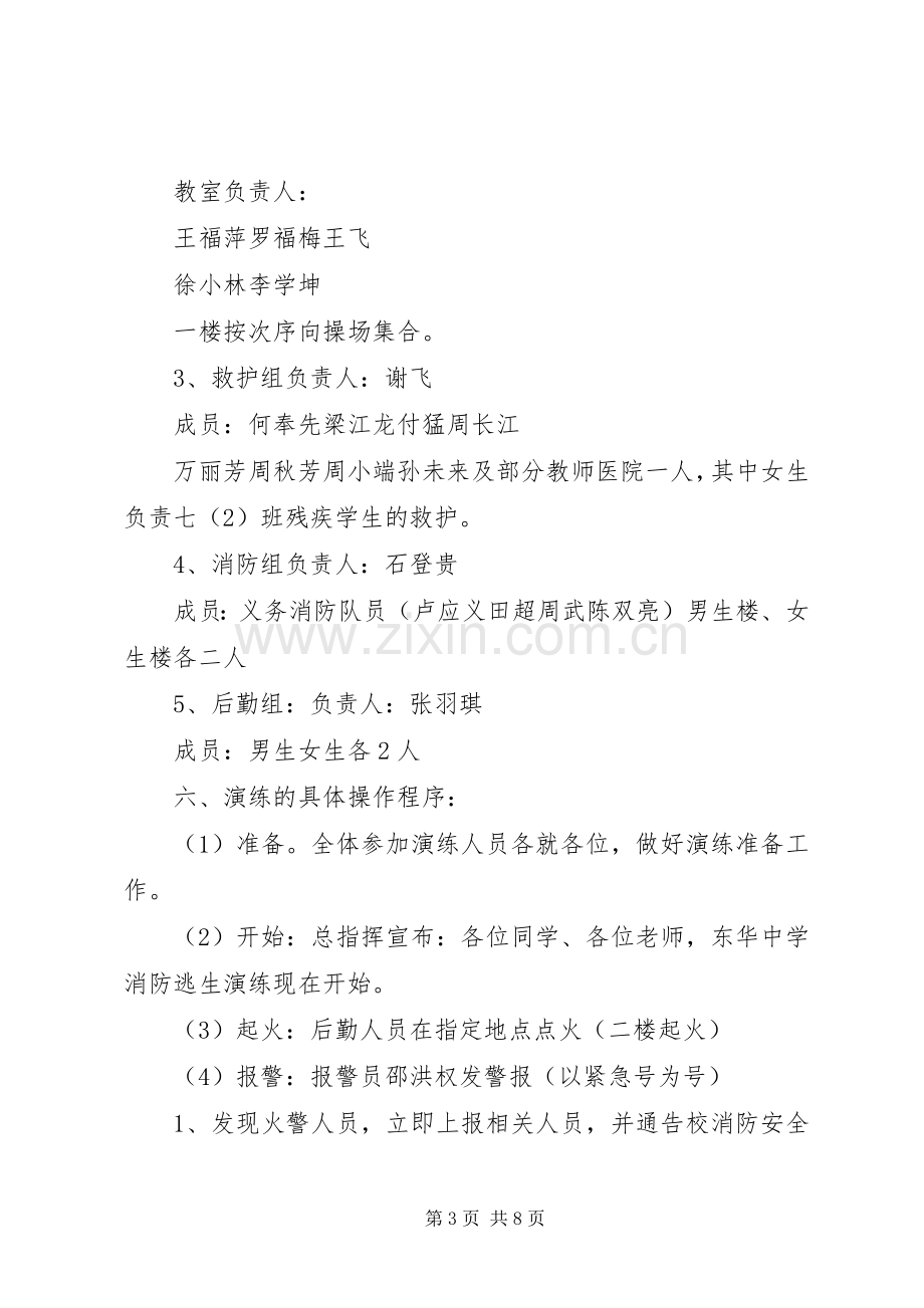 学校消防安全演练活动实施方案.docx_第3页