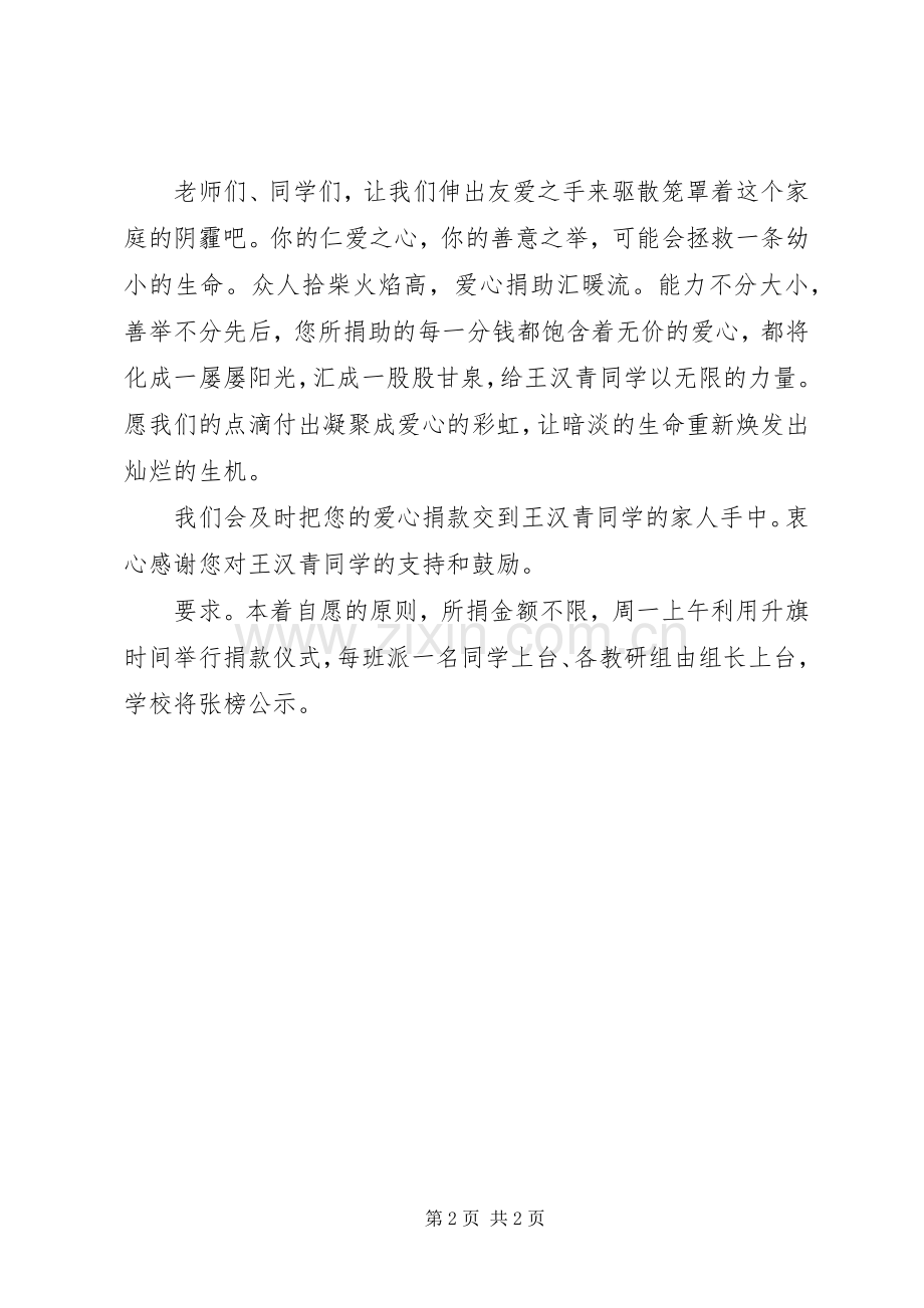 有关爱心捐款的倡议书范文.docx_第2页