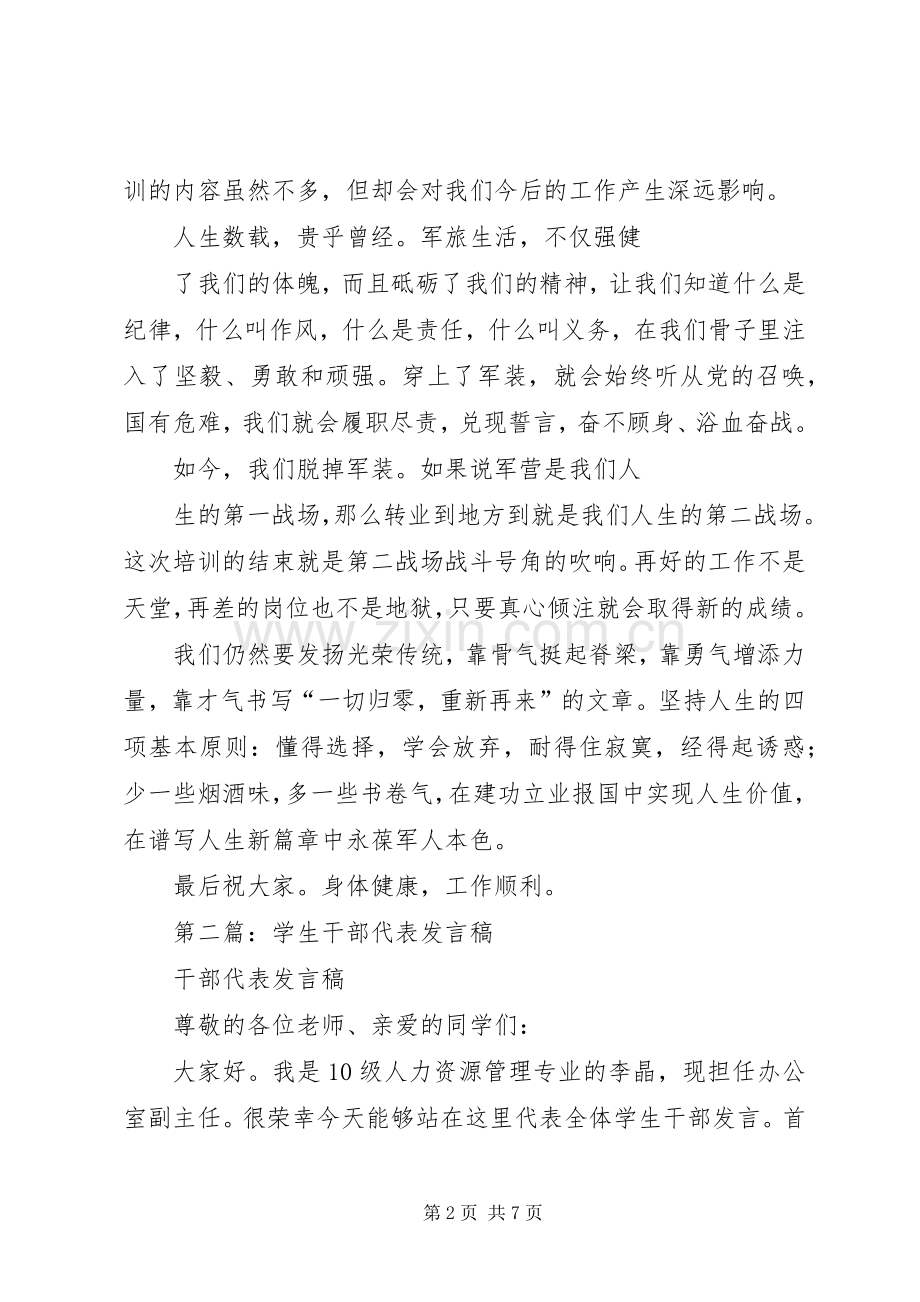 第一篇：转业干部代表发言.docx_第2页