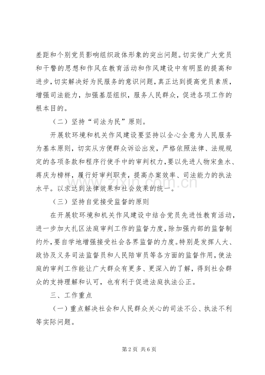 法庭软环境和机关作风建设方案.docx_第2页