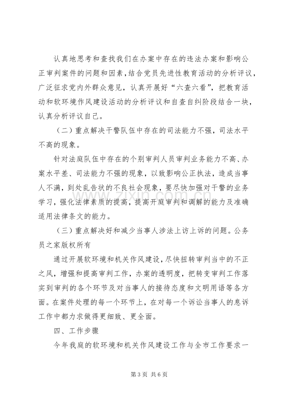 法庭软环境和机关作风建设方案.docx_第3页