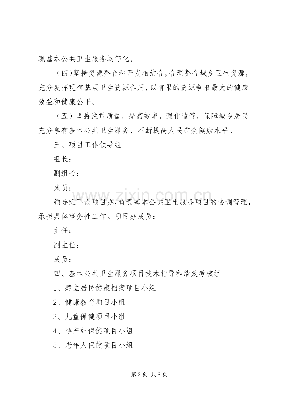 阿岗镇XX年基本公共卫生服务方案 .docx_第2页