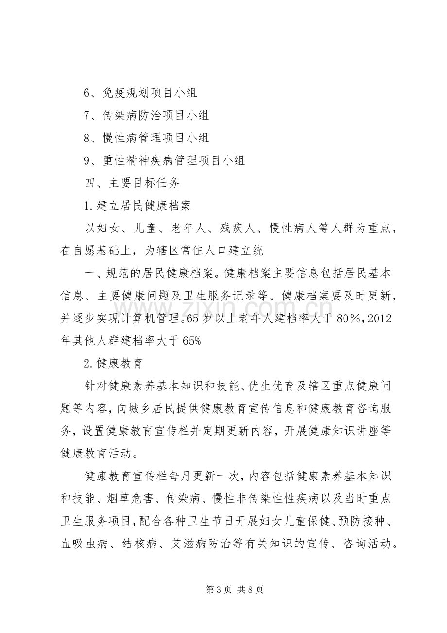 阿岗镇XX年基本公共卫生服务方案 .docx_第3页