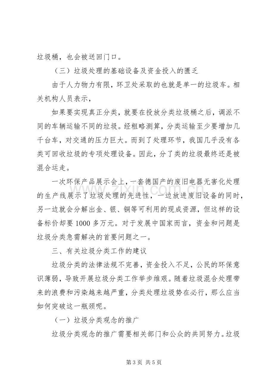 垃圾分类,保护环境主持词.docx_第3页