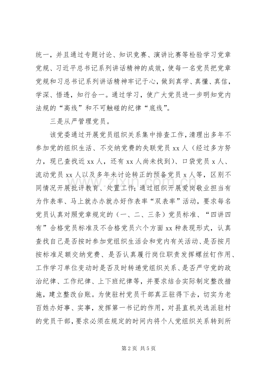 县两学一做学习实施方案范文.docx_第2页