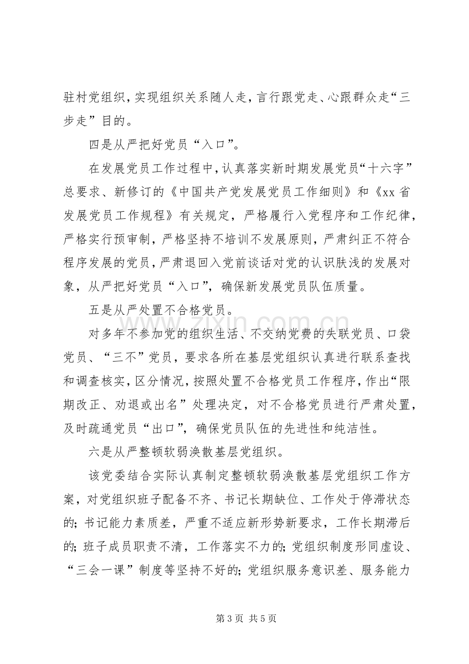 县两学一做学习实施方案范文.docx_第3页