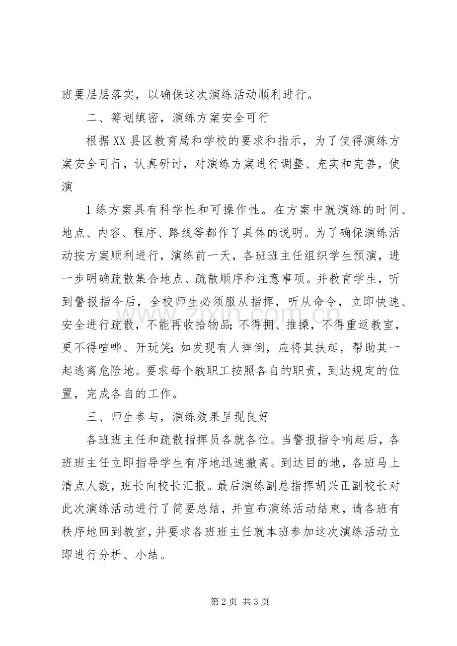 防洪防汛应急实施方案 .docx_第2页