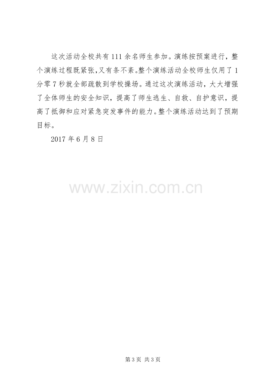 防洪防汛应急实施方案 .docx_第3页