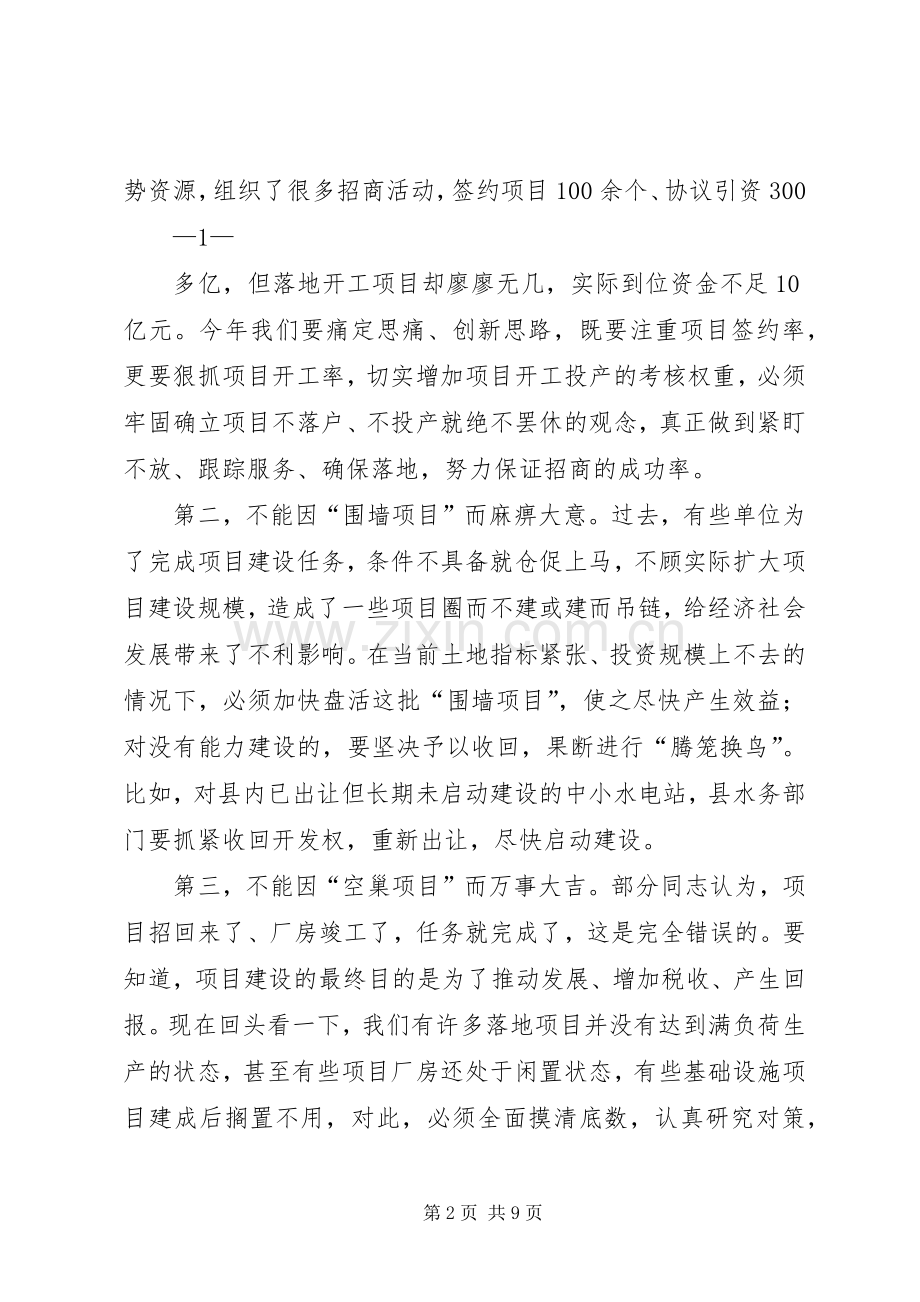 在全市重点项目建设推进会上的讲话１.docx_第2页