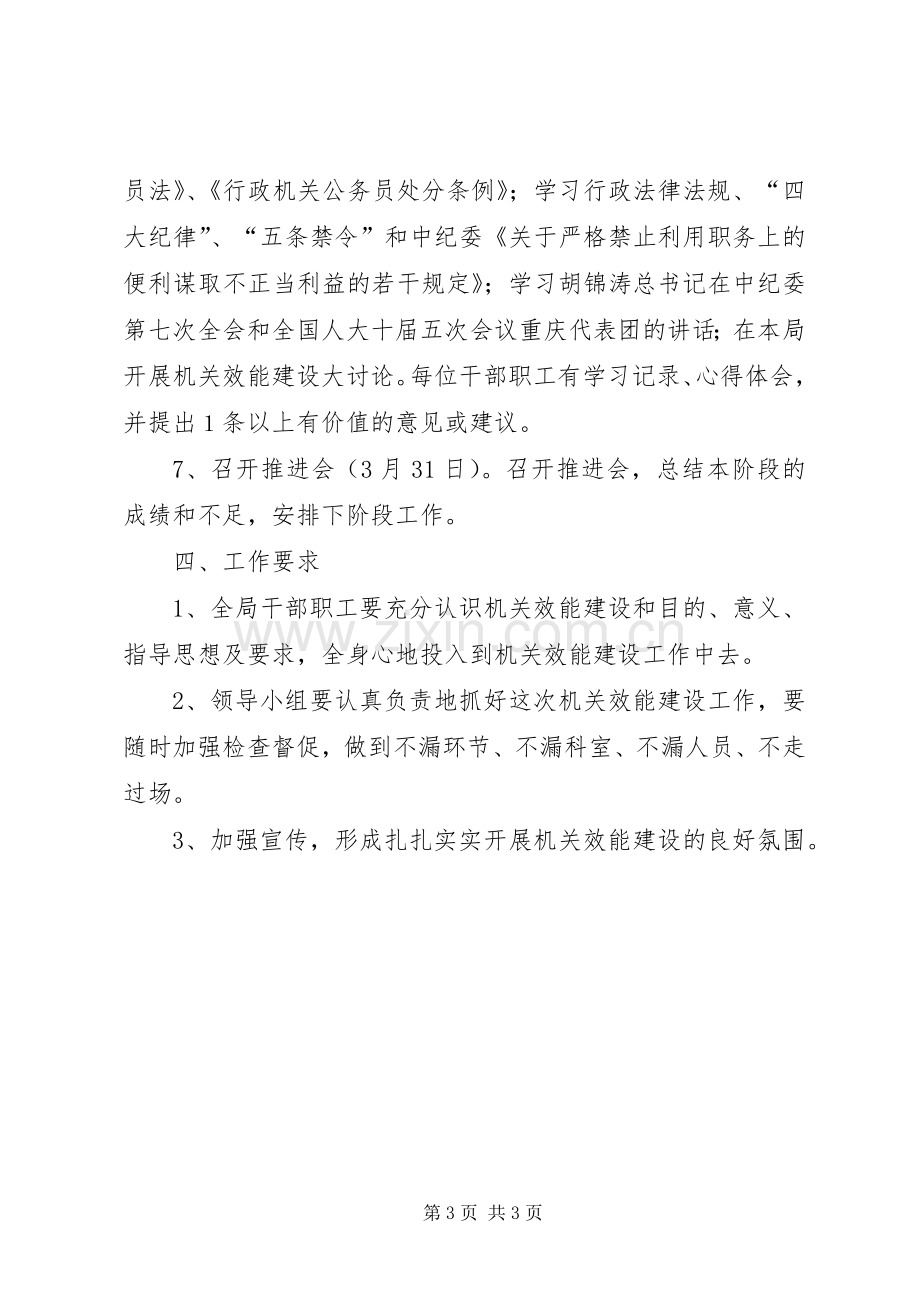 人事局效能建设的方案.docx_第3页