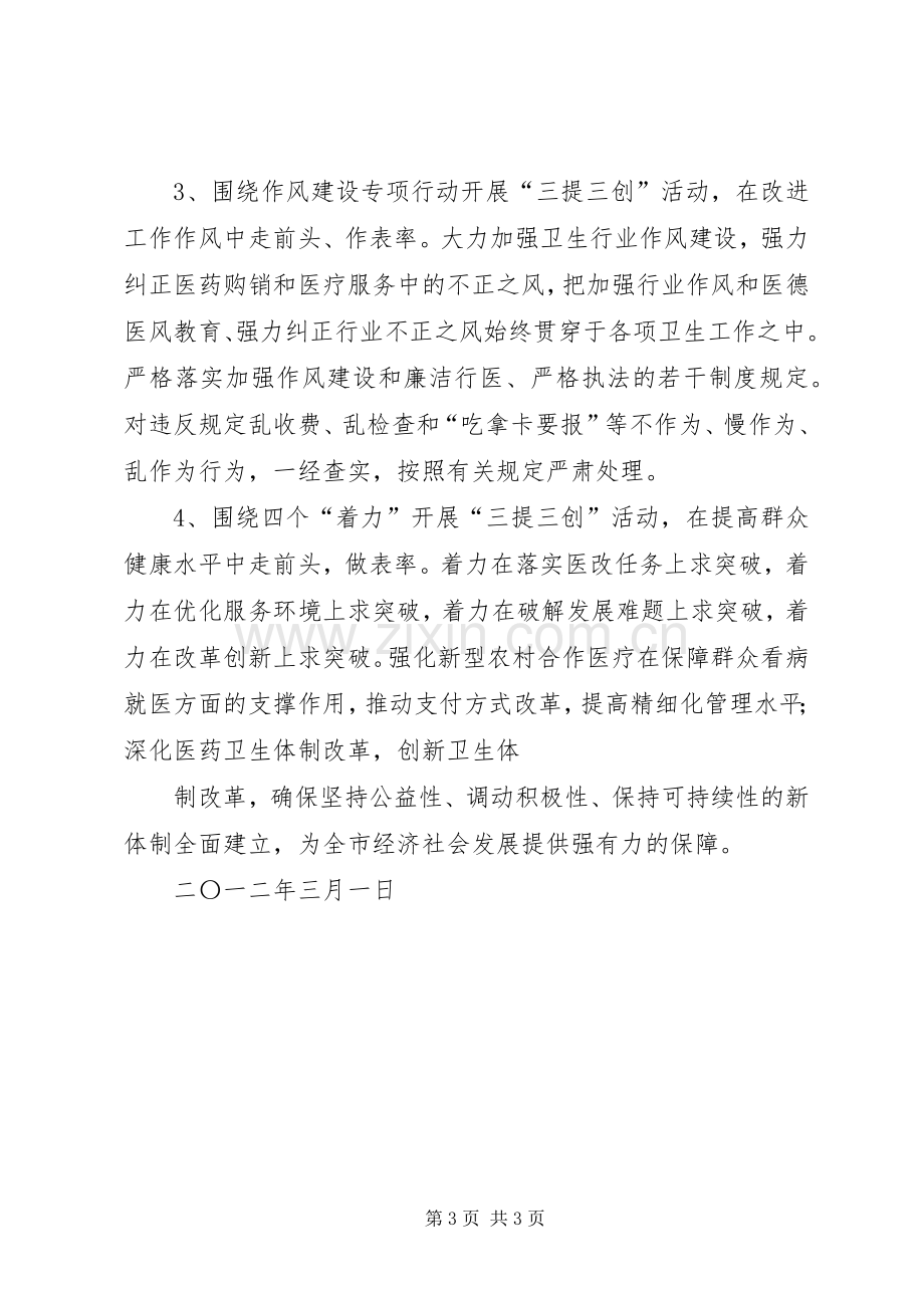 XX医院三提三创方案[].docx_第3页