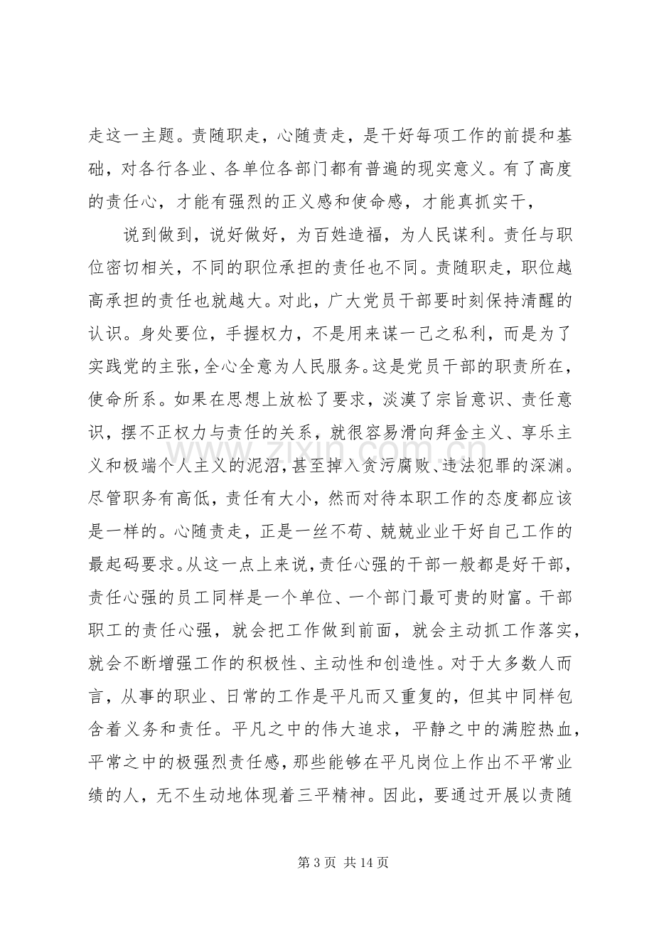 职业道德培训领导讲话.docx_第3页