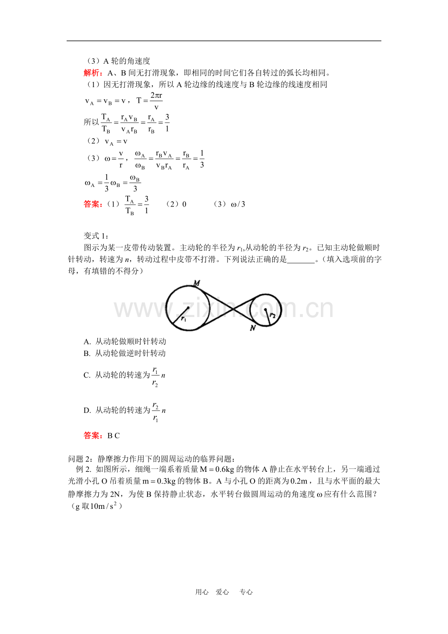 高一物理圆周运动问题专题粤教版.doc_第3页