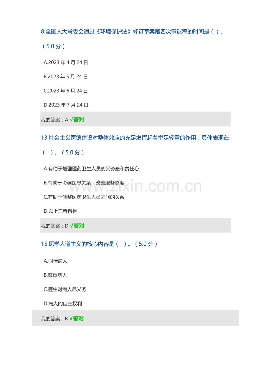 河南省专业技术人员继续教育公需科目考试.doc_第2页