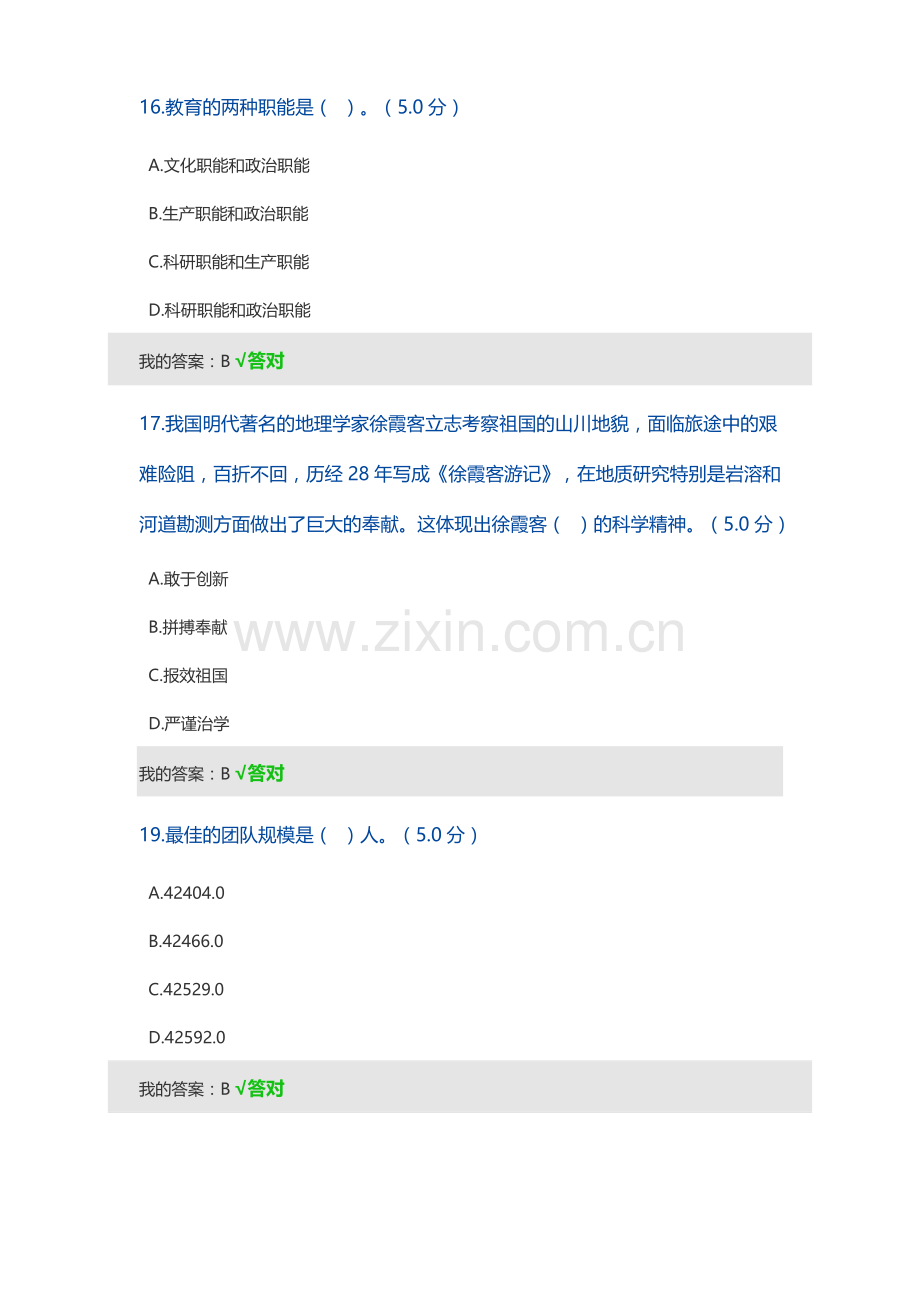 河南省专业技术人员继续教育公需科目考试.doc_第3页