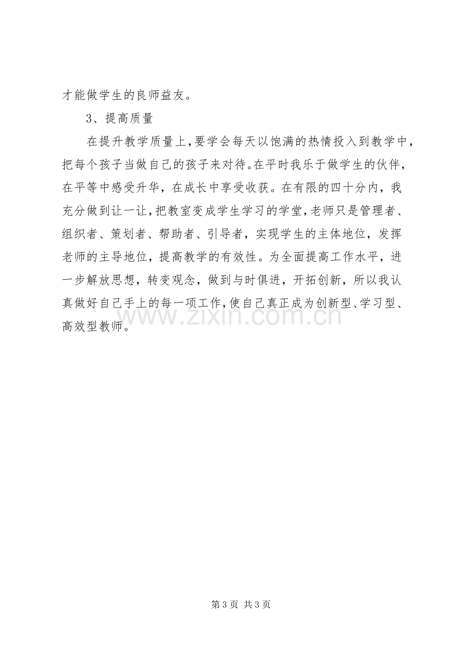 党员批评与自我批评发言提纲材料.docx_第3页