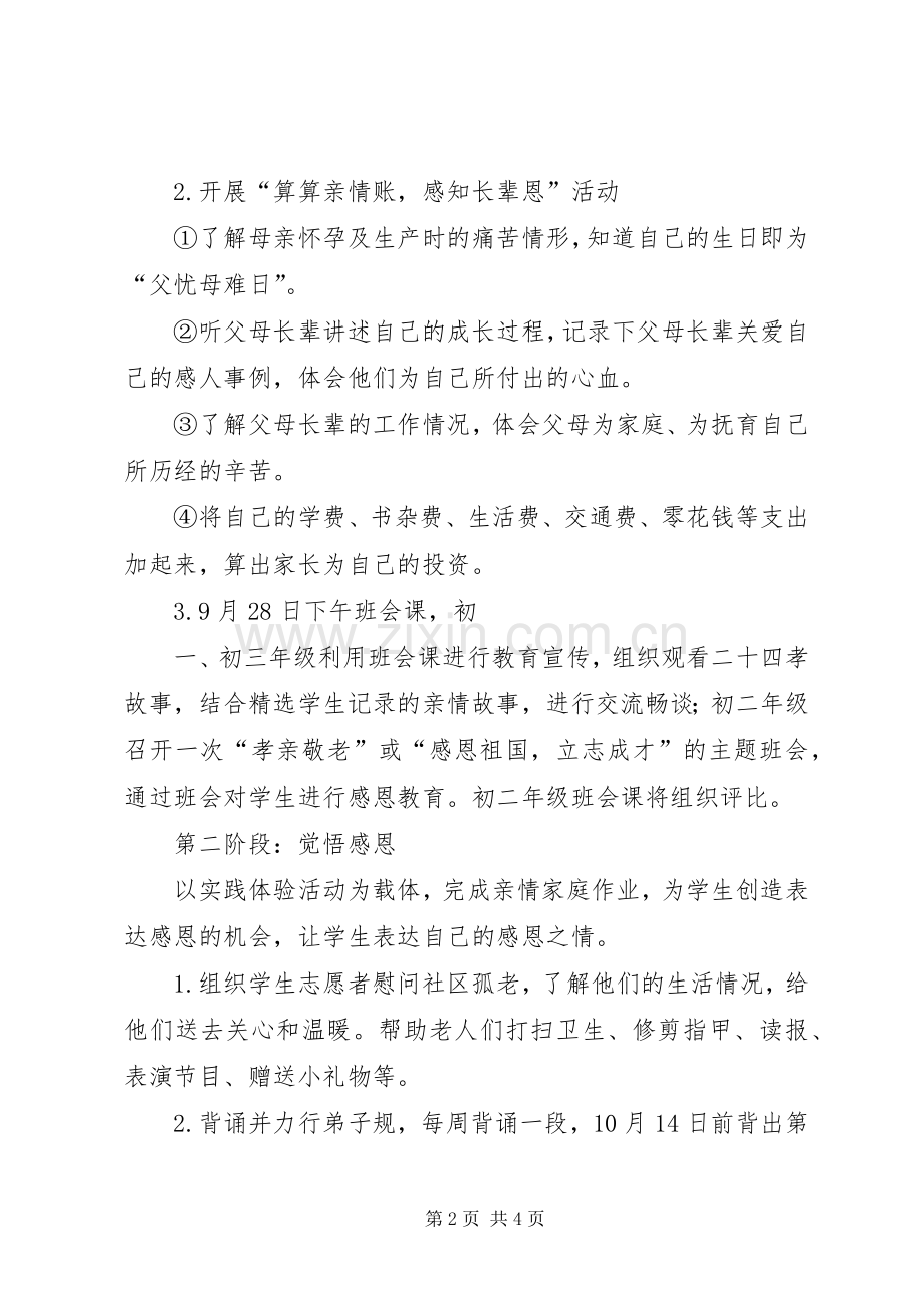 寇家河中学孝老敬亲活动实施方案.docx_第2页